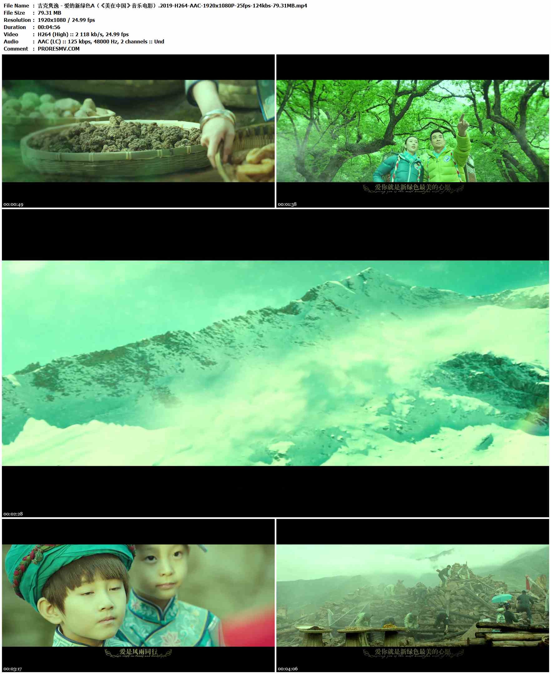 吉克隽逸 - 爱的新绿色A（《美在中国》音乐电影）.2019-H264-AAC-1920x1080P-25fps-124kbs-79.31MB官方MV_高清MV